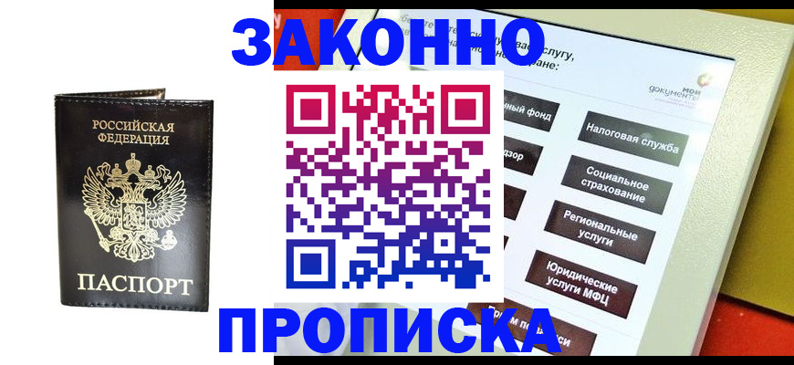 прописка в Красноуфимске